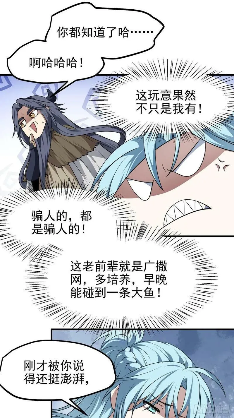 这个人仙太过正经全文免费阅读漫画,第六十九话 启程22图