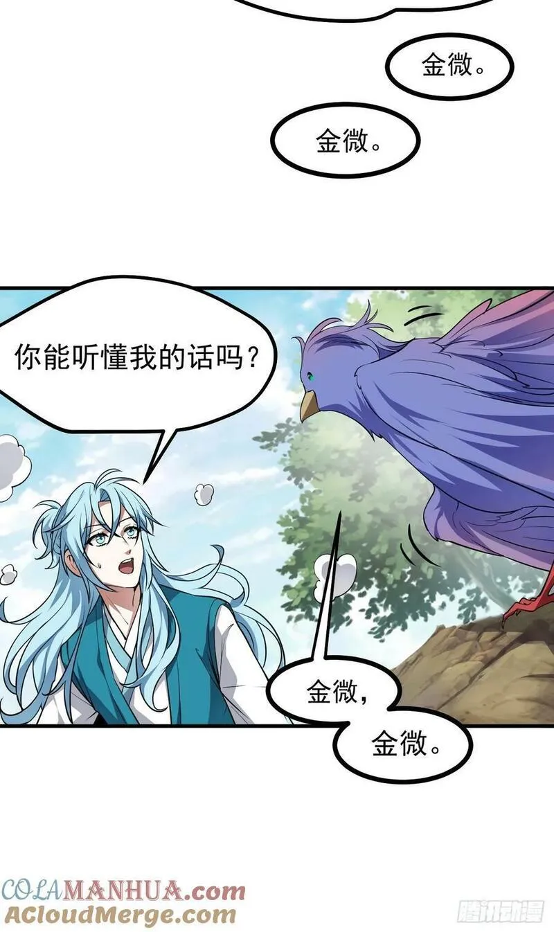 这个人仙太过正经在线观看漫画,第七十话 金微！金微！33图