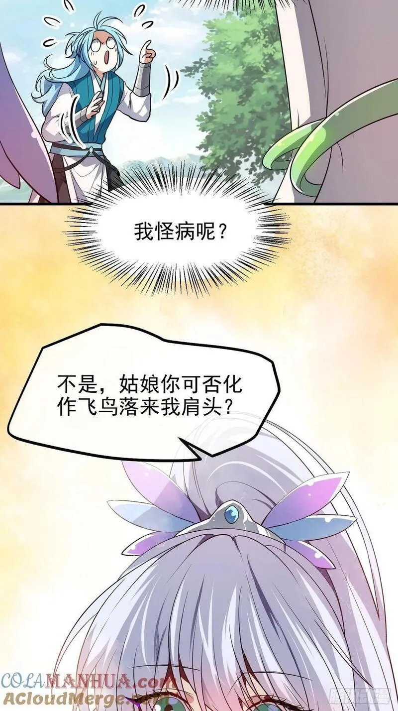 这个人仙太过正经在线观看漫画,第七十话 金微！金微！39图