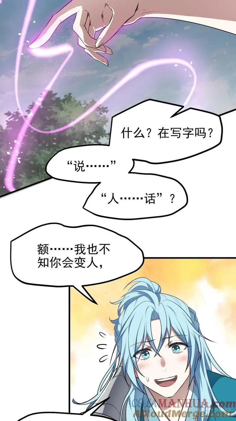 这个人仙太过正经在线观看漫画,第七十话 金微！金微！37图