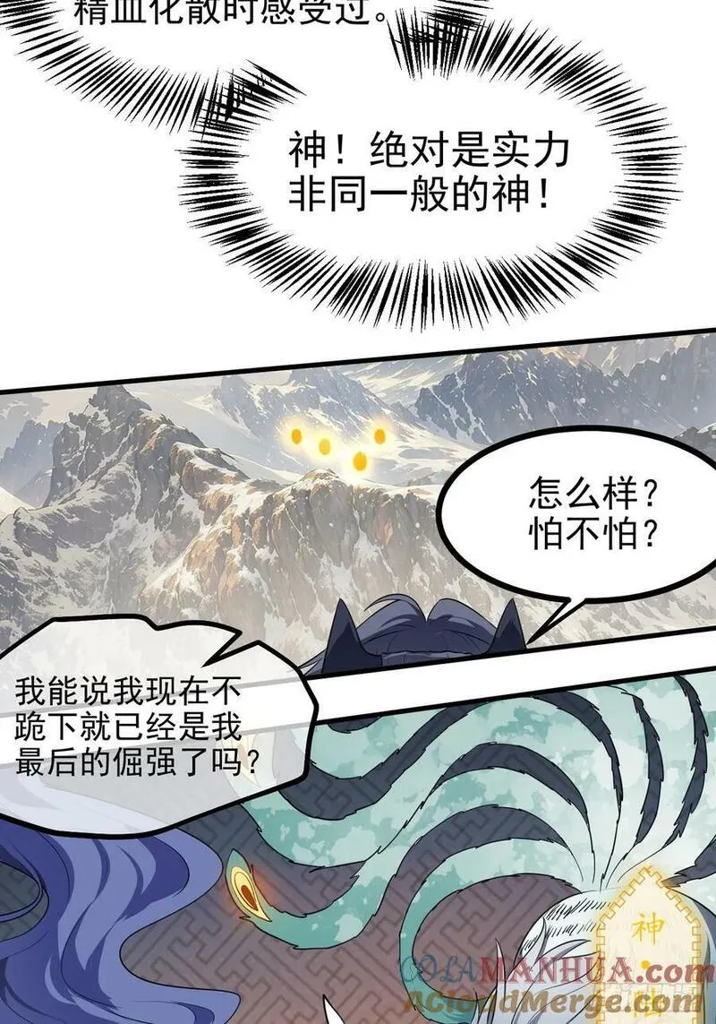 这个人仙太过正经在线观看漫画,第七十话 金微！金微！9图