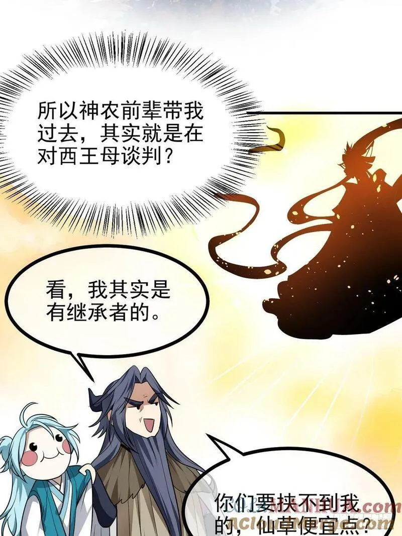 这个人仙太过正经在线观看漫画,第七十话 金微！金微！27图