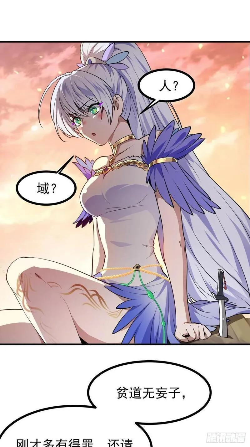 这个人仙太过正经在线观看漫画,第七十一话 荒岛少女14图