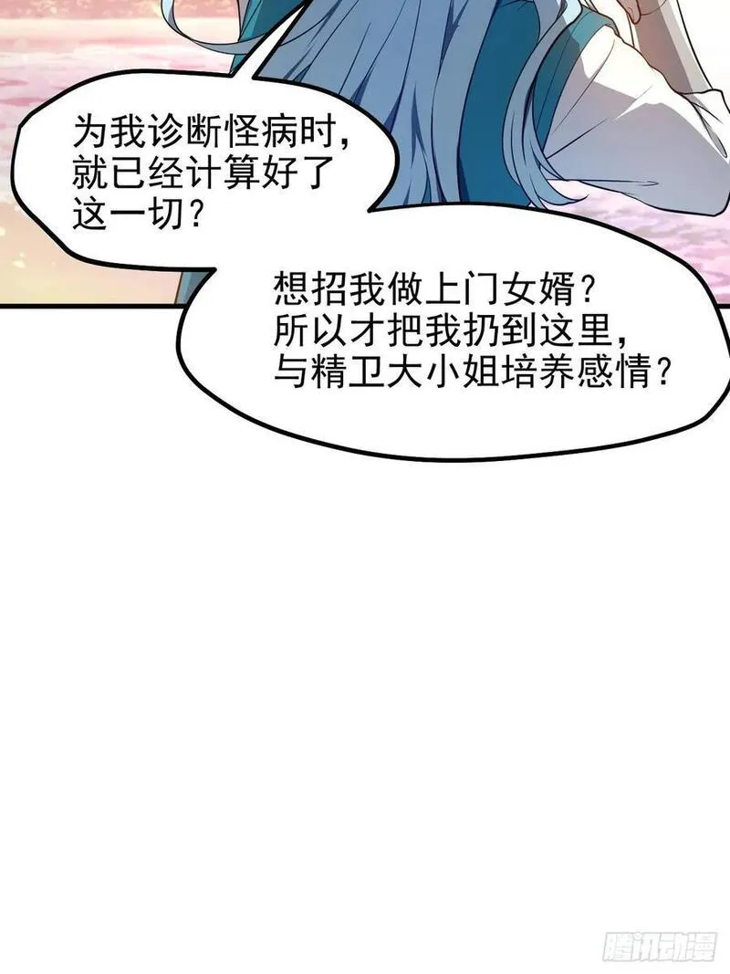 这个人仙太过正经在线观看漫画,第七十一话 荒岛少女30图