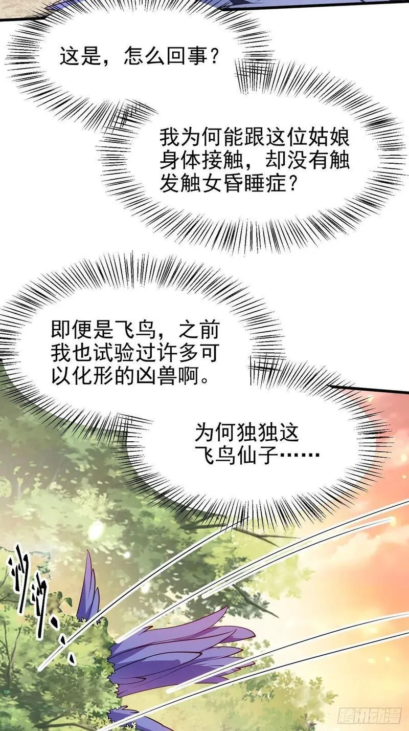 这个人仙太过正经在线观看漫画,第七十一话 荒岛少女18图