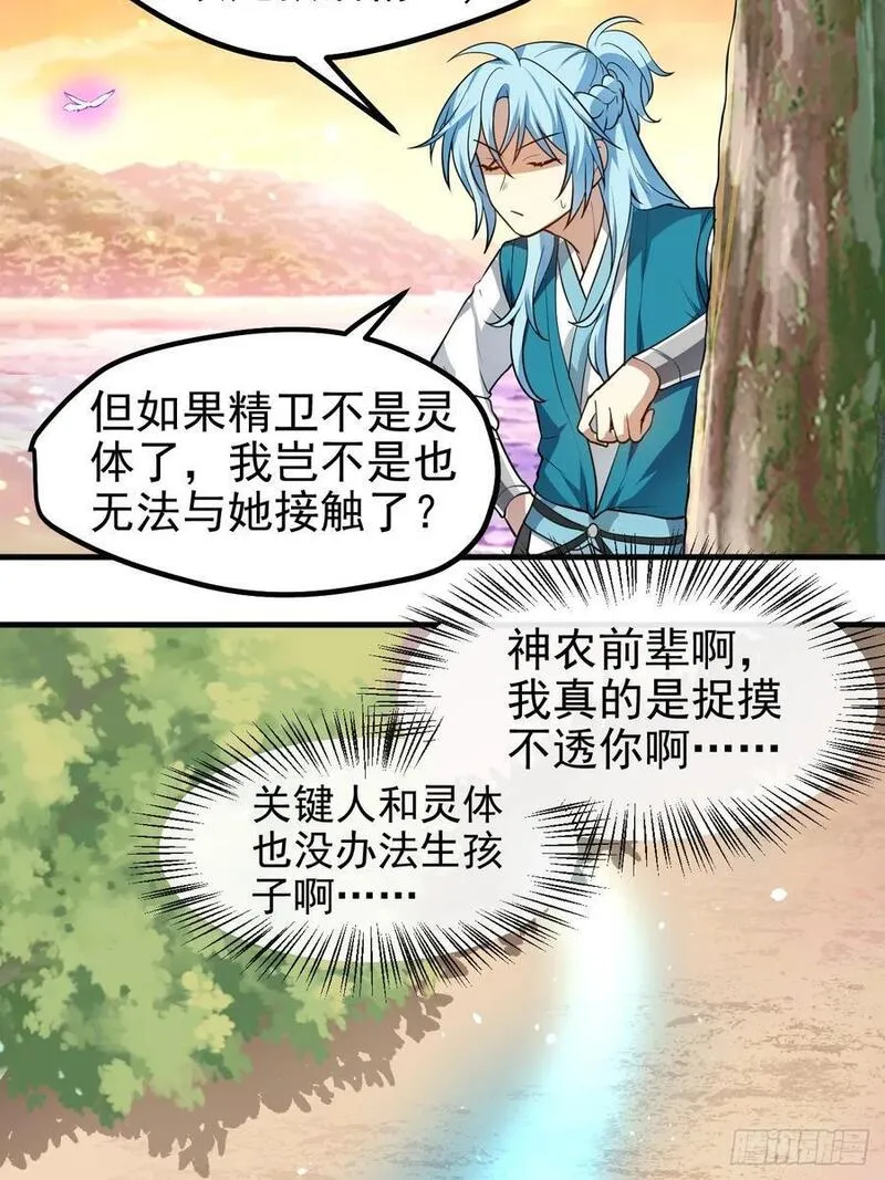 这个人仙太过正经在线观看漫画,第七十一话 荒岛少女32图