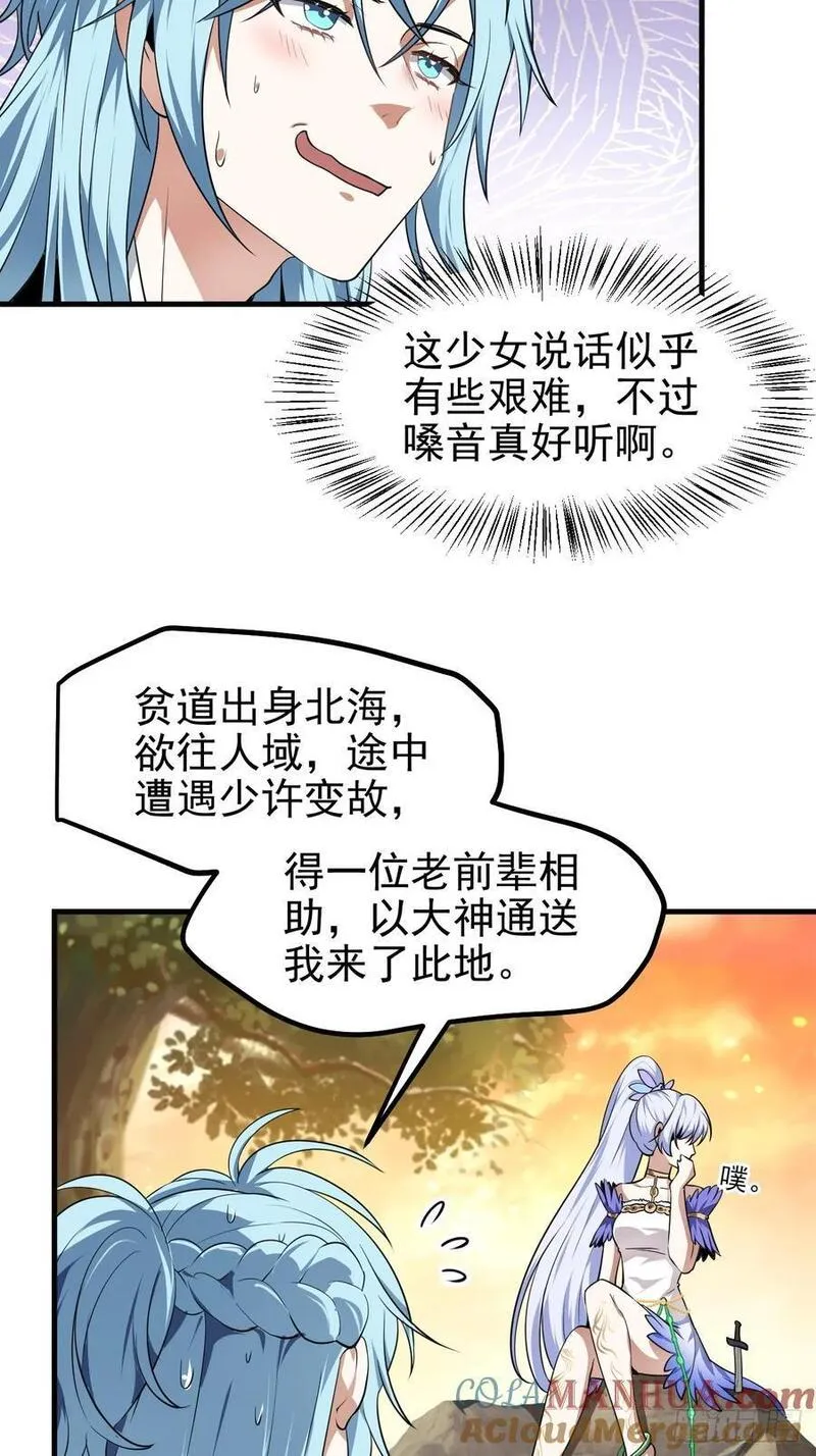 这个人仙太过正经在线观看漫画,第七十一话 荒岛少女16图