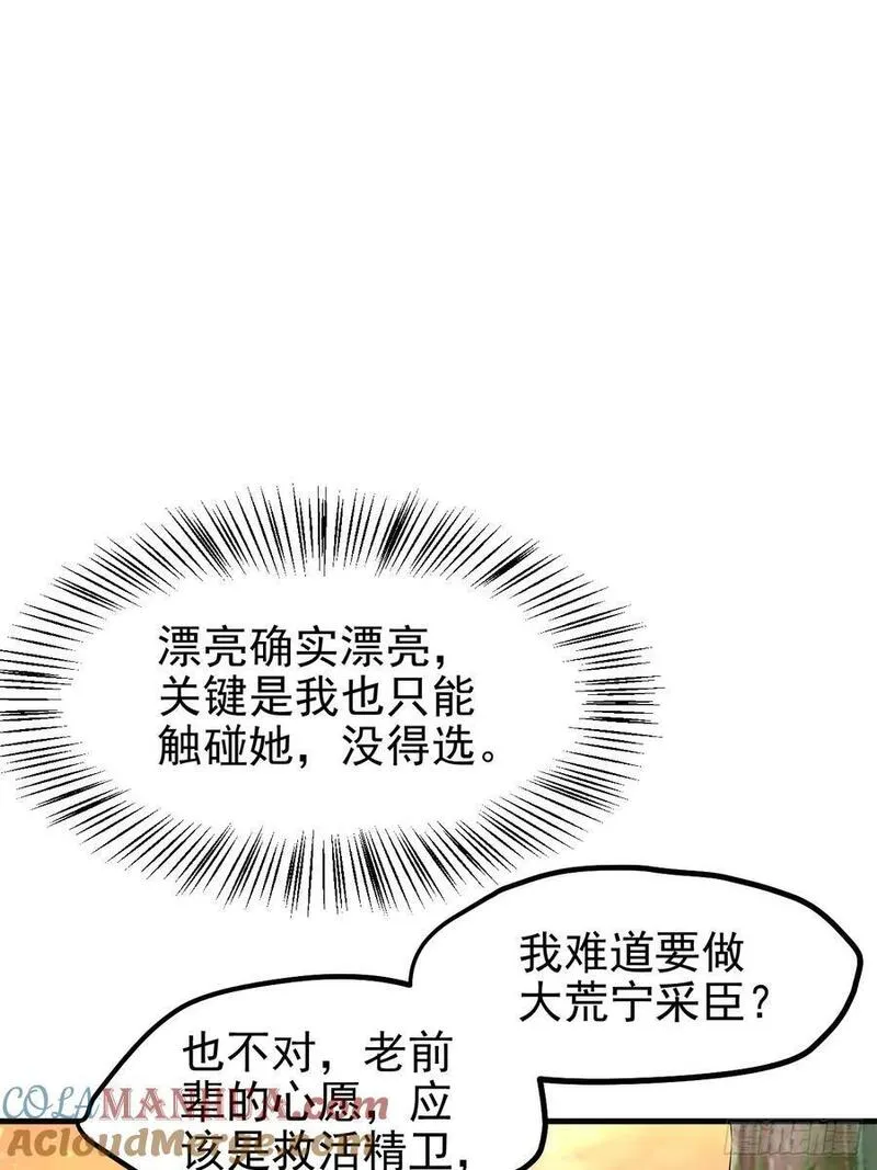 这个人仙太过正经在线观看漫画,第七十一话 荒岛少女31图