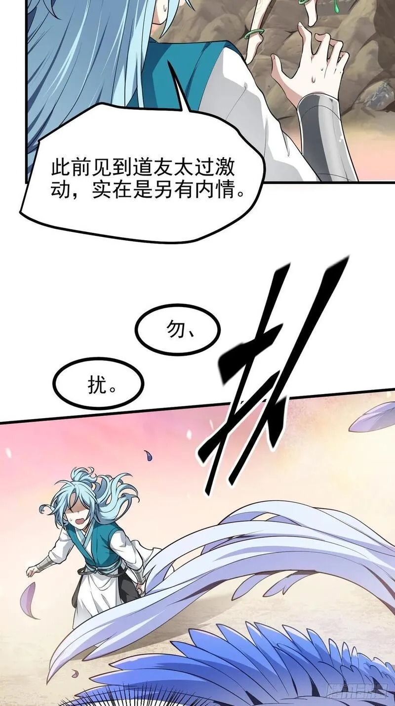 这个人仙太过正经在线观看漫画,第七十一话 荒岛少女17图