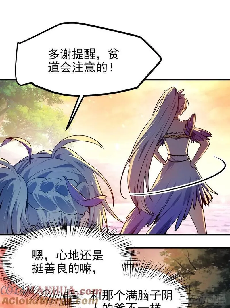 这个人仙太过正经在线观看漫画,第七十一话 荒岛少女43图