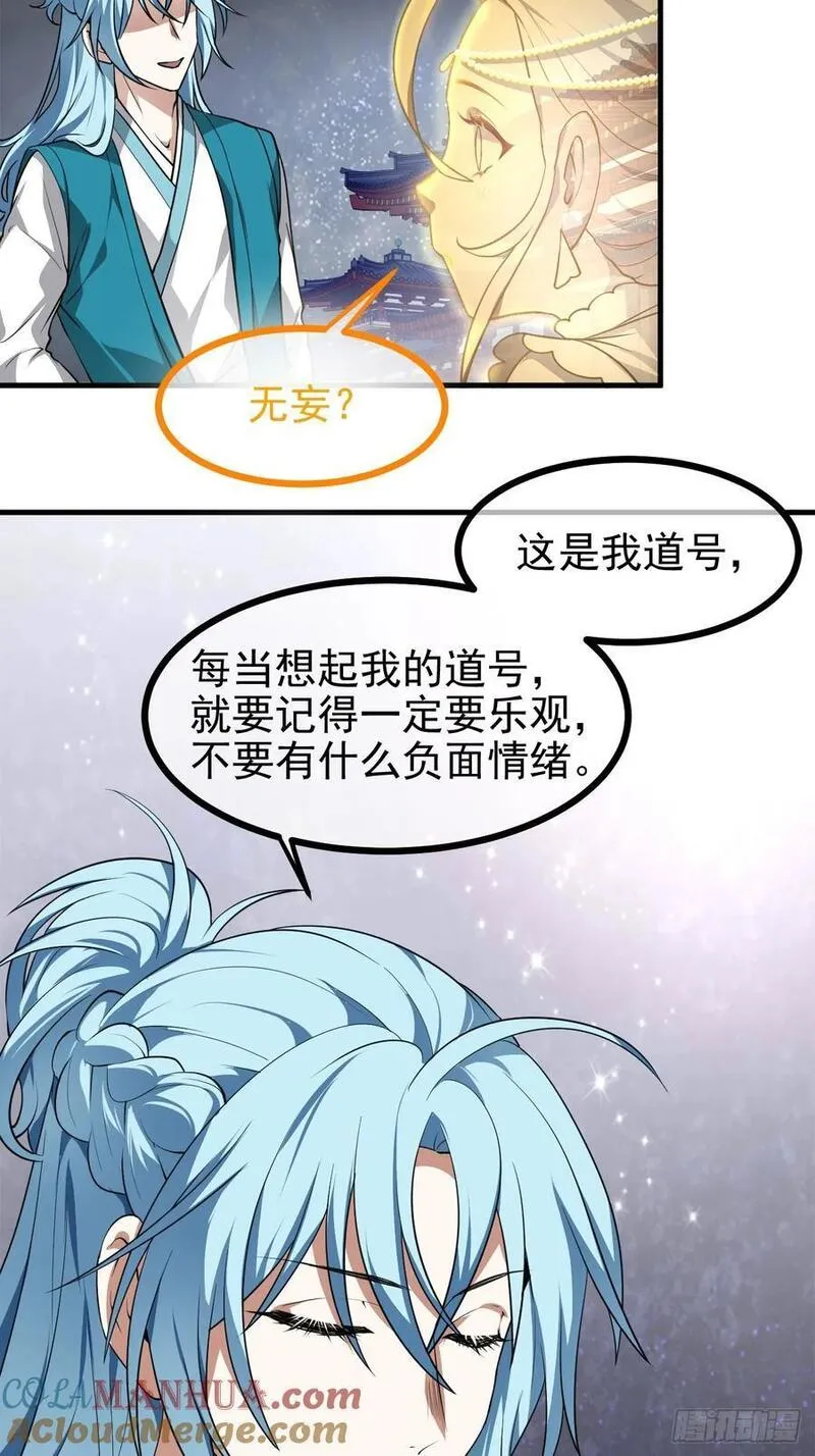 这个人仙太过正经在线观看漫画,第六十七话 离开女儿国13图