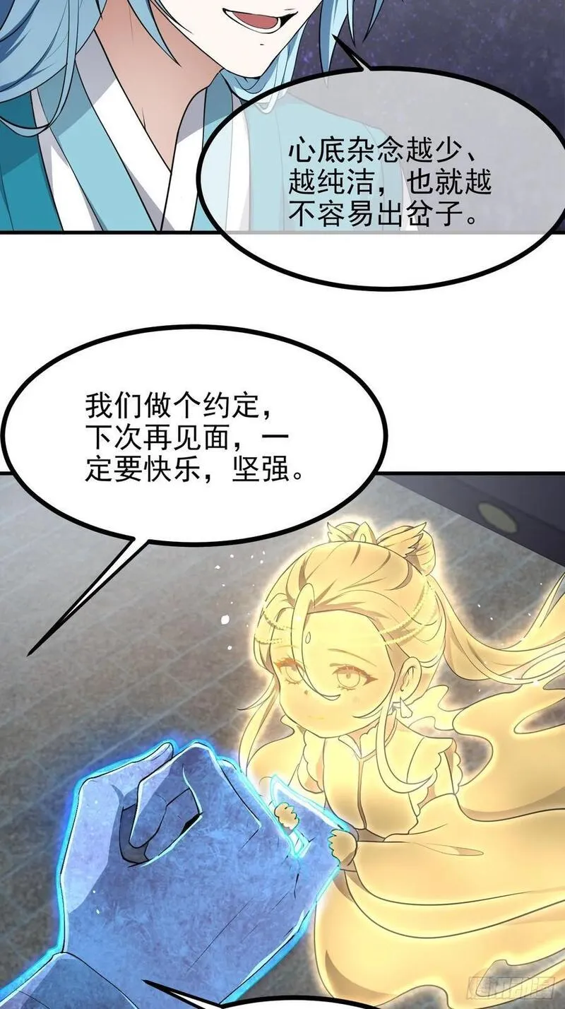 这个人仙太过正经在线观看漫画,第六十七话 离开女儿国14图