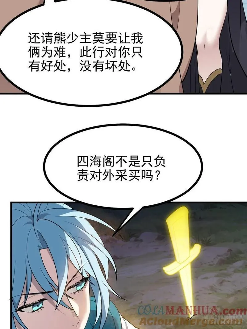 这个人仙太过正经在线观看漫画,第六十七话 离开女儿国35图