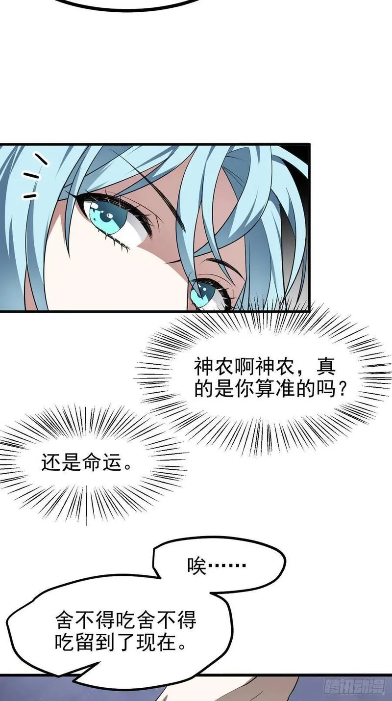 这个人仙太过正经在线观看漫画,第六十七话 离开女儿国16图