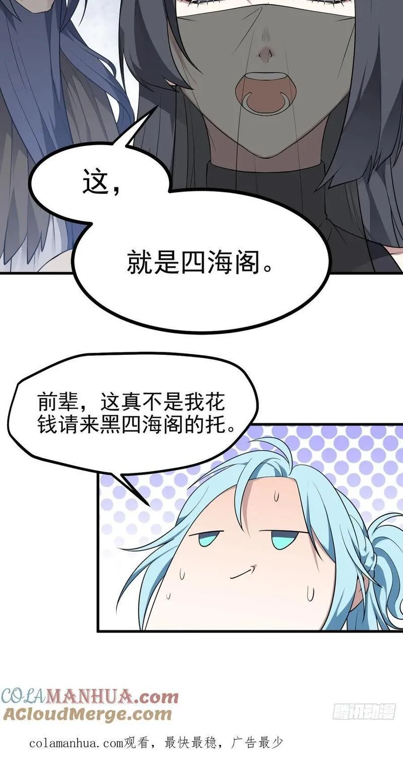 这个人仙太过正经在线观看漫画,第六十七话 离开女儿国41图