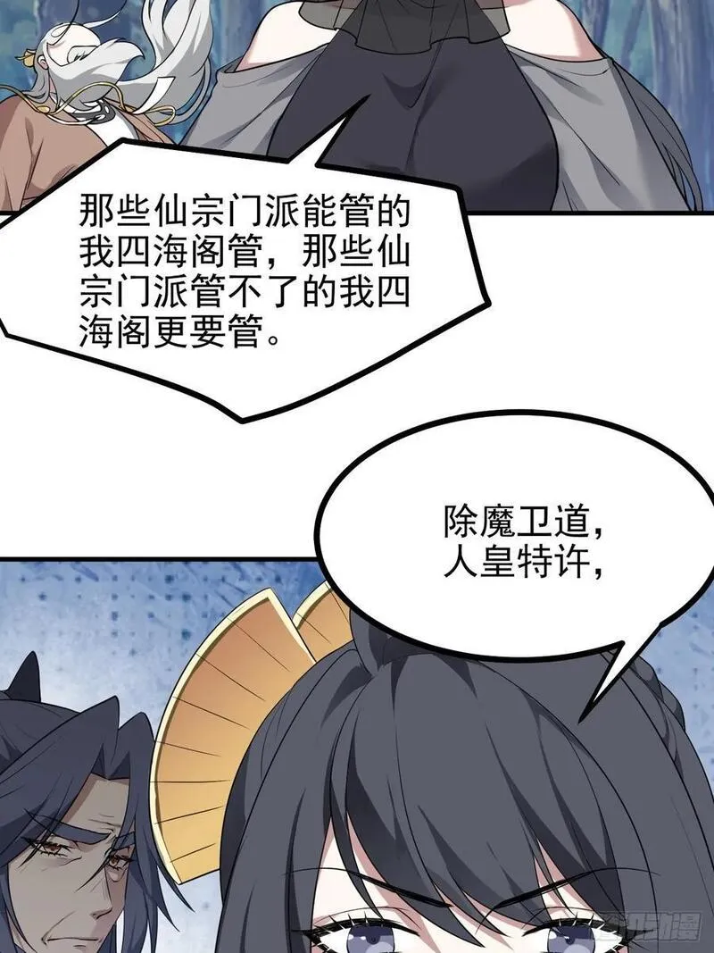 这个人仙太过正经在线观看漫画,第六十七话 离开女儿国40图