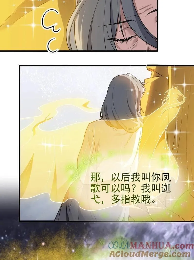 这个人仙太过正经在线观看漫画,第六十七话 离开女儿国23图