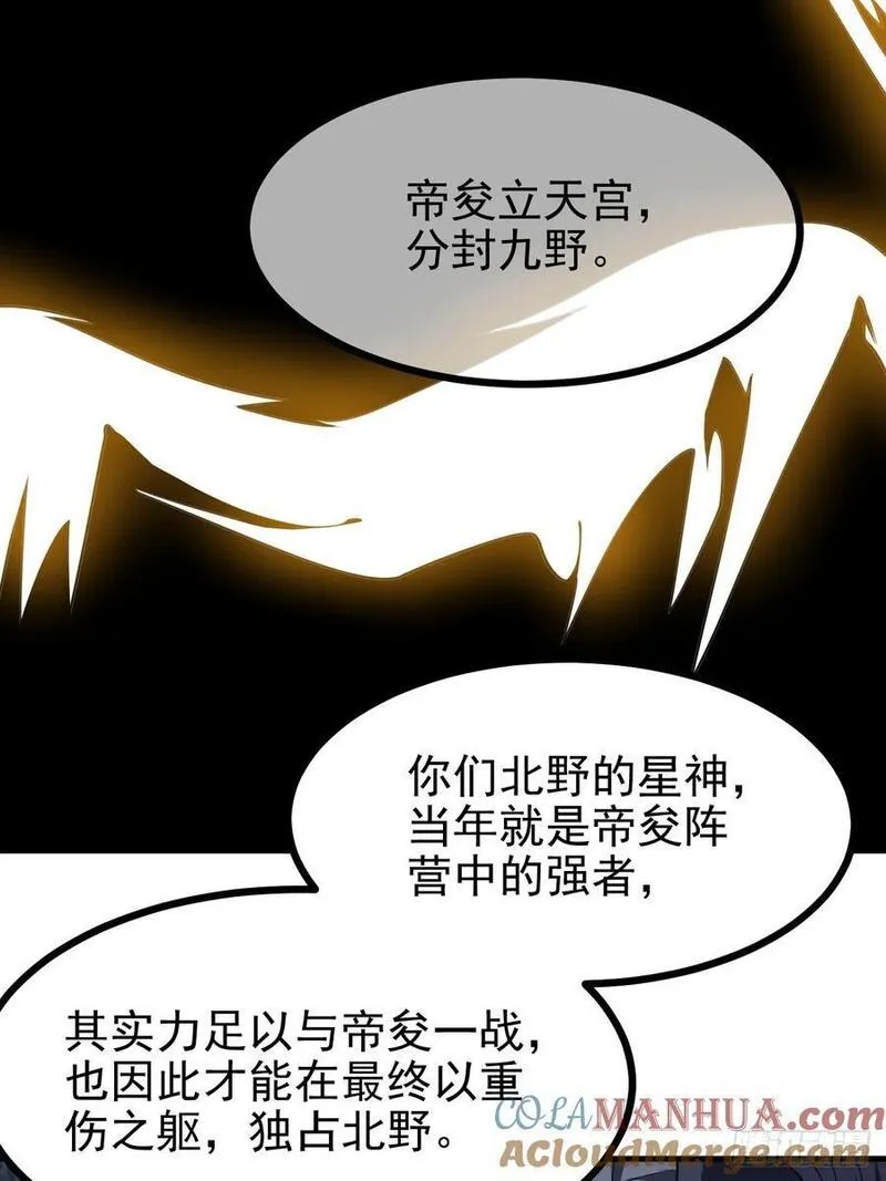 这个人仙太过正经在线观看漫画,第六十八话 听神农讲故事19图