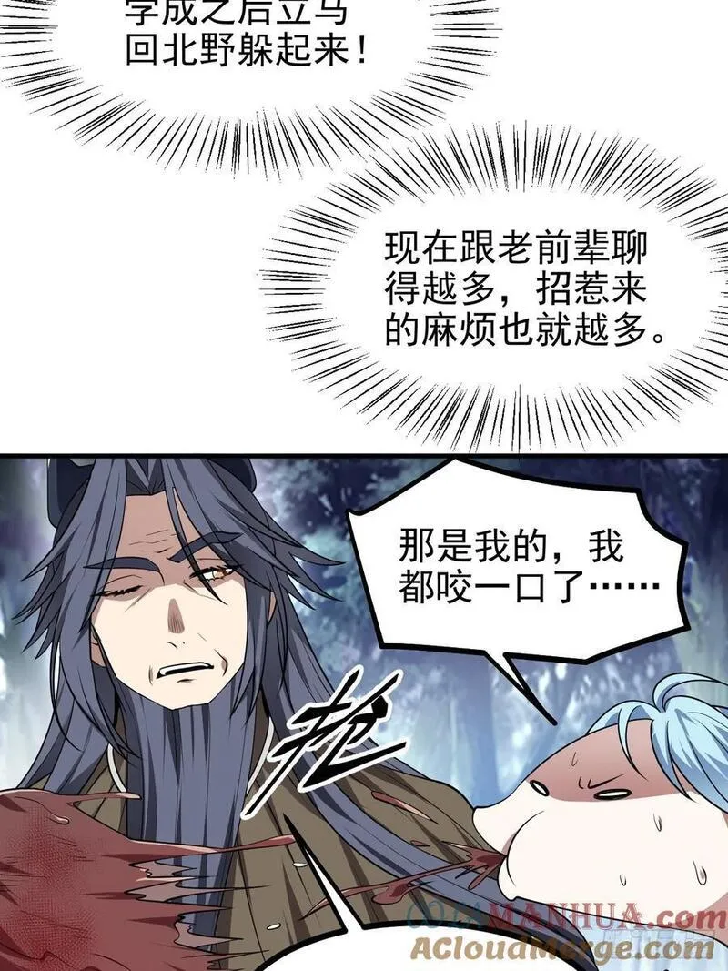 这个人仙太过正经在线观看漫画,第六十八话 听神农讲故事11图