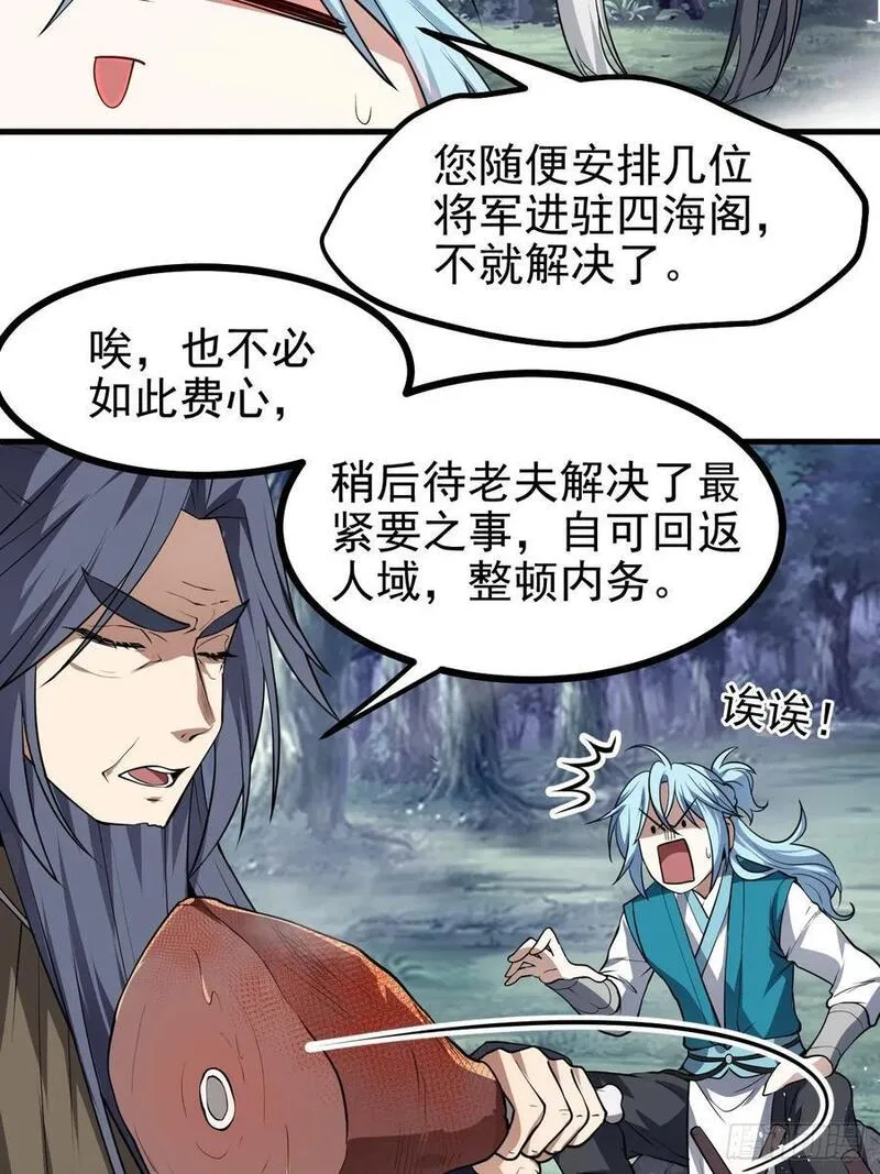 这个人仙太过正经笔趣阁笔趣阁漫画,第六十八话 听神农讲故事4图