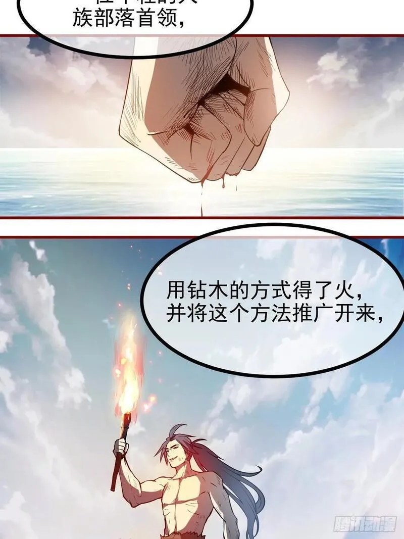 这个人仙太过正经笔趣阁笔趣阁漫画,第六十八话 听神农讲故事28图