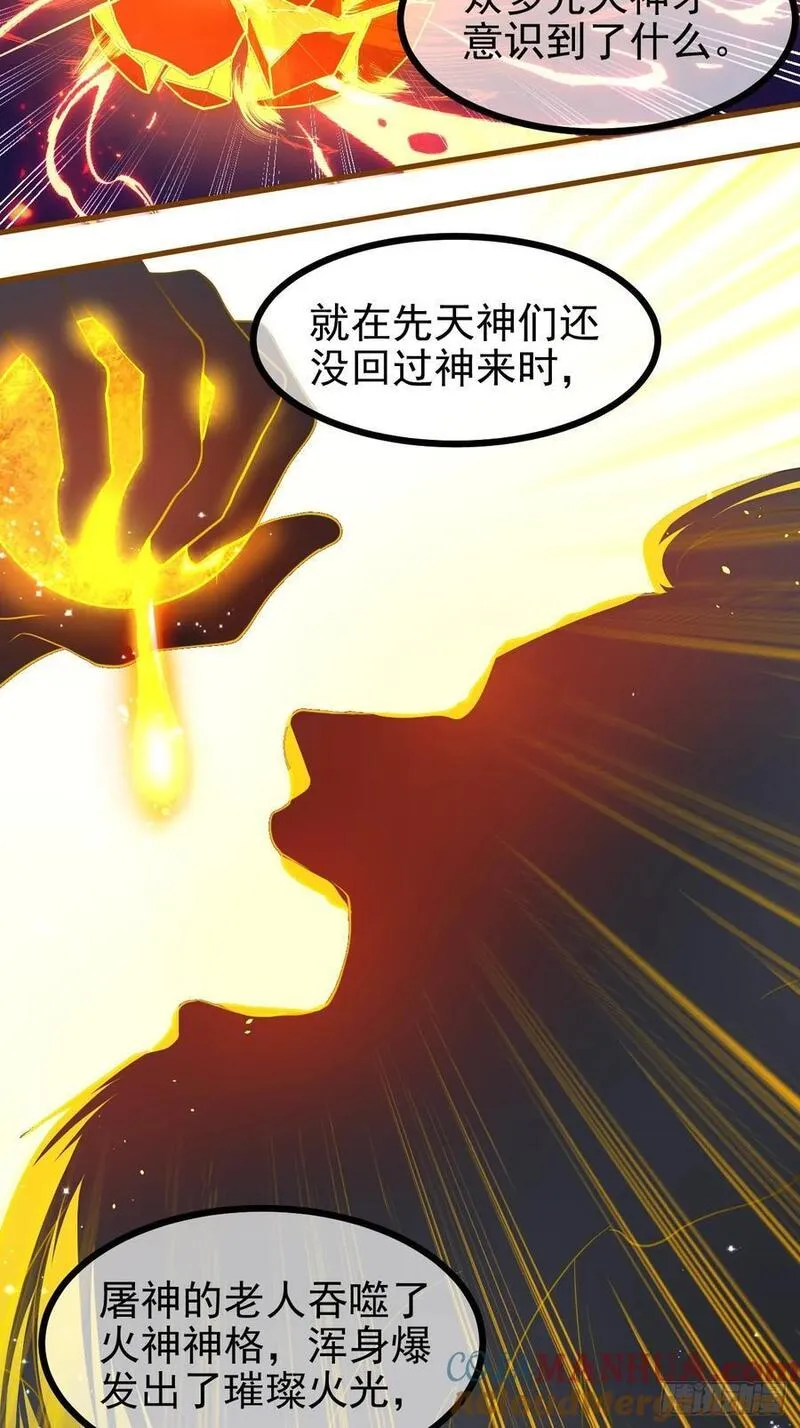 这个人仙太过正经笔趣阁笔趣阁漫画,第六十八话 听神农讲故事39图