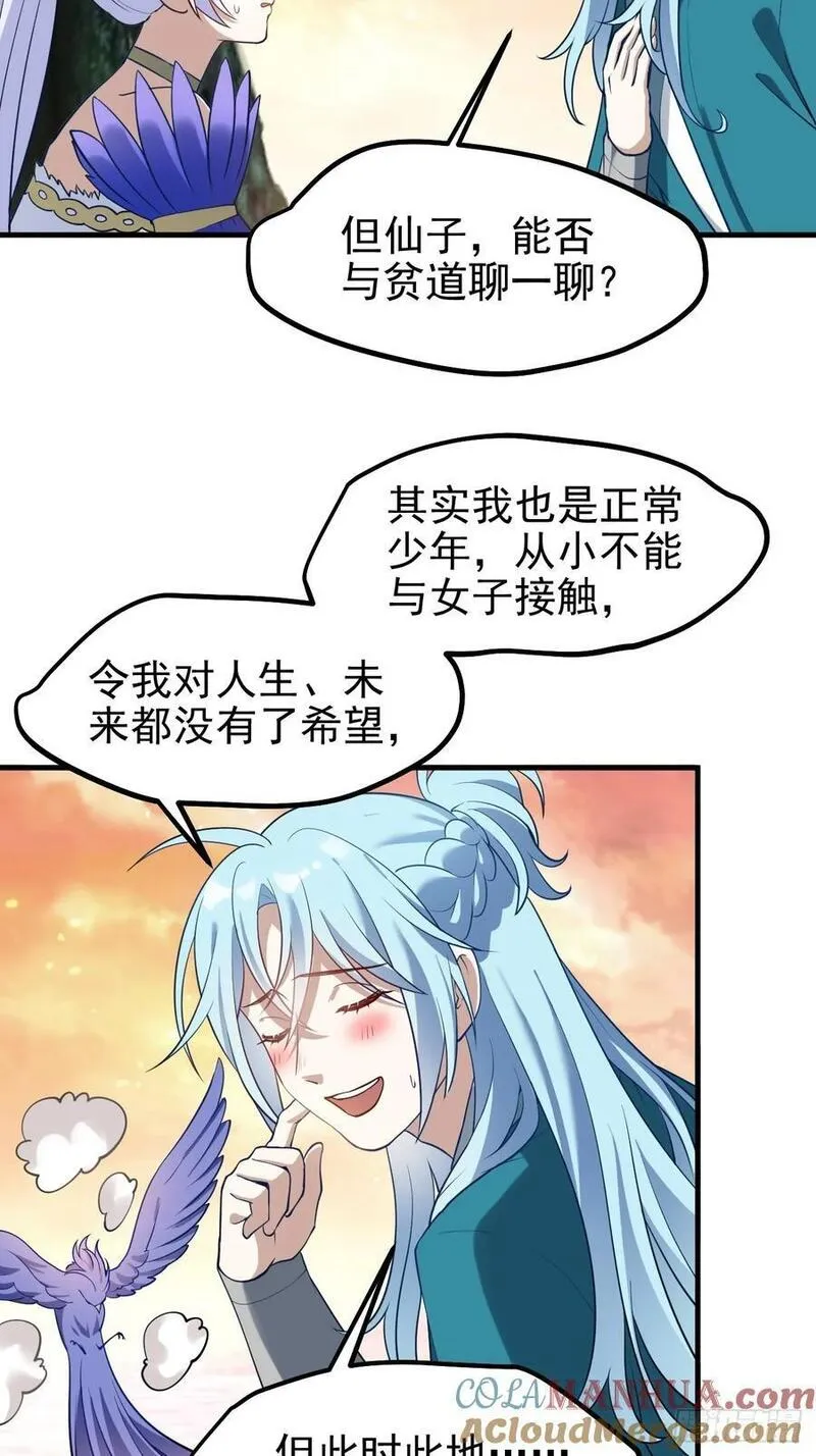 这个人仙太过正经在线观看漫画,第七十二话 春天花会开21图