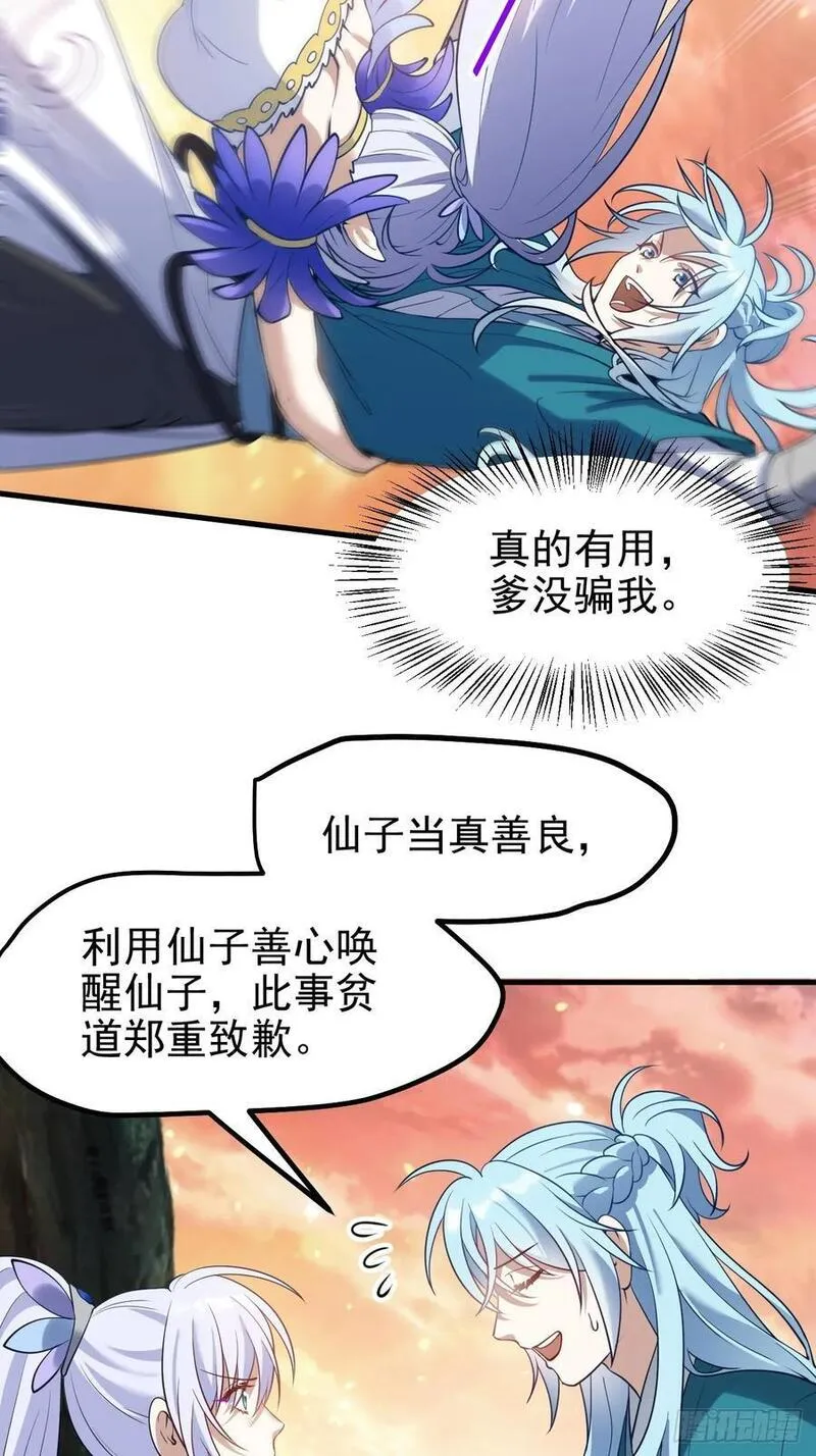 这个人仙太过正经在线观看漫画,第七十二话 春天花会开20图