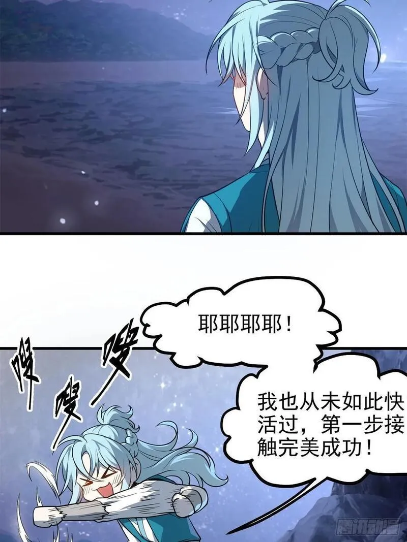 这个人仙太过正经小说免费阅读漫画,第七十三话 薅神之始14图