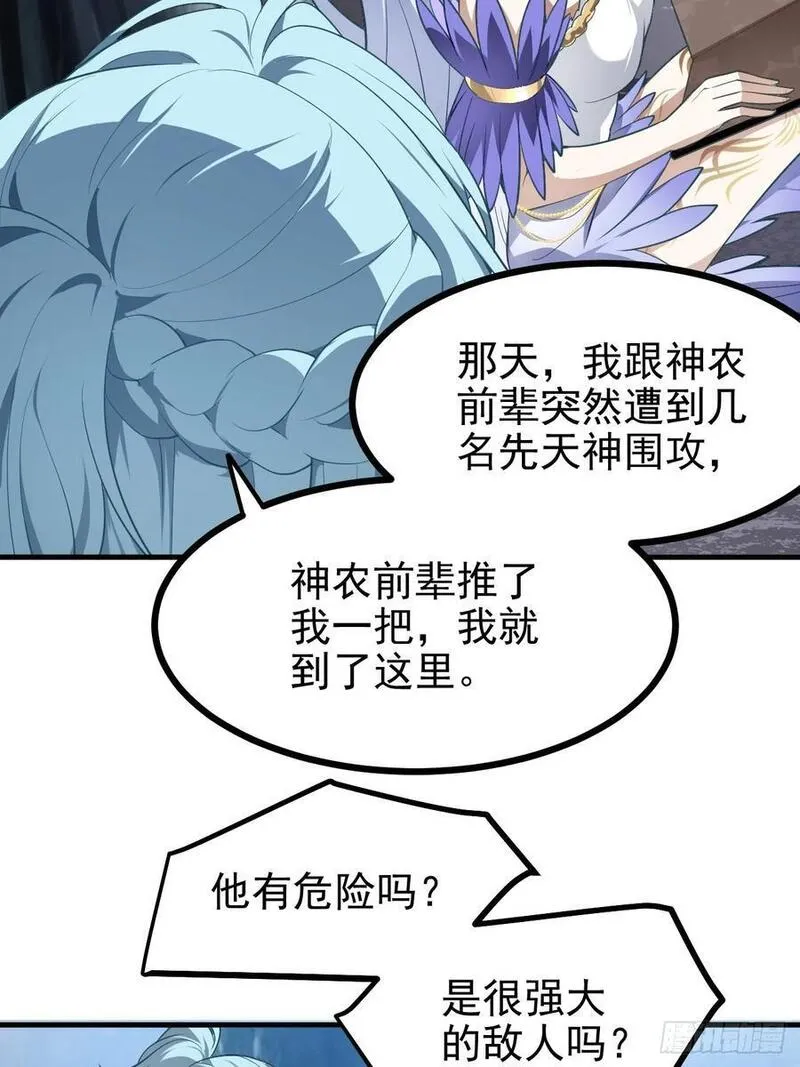 这个人仙太过正经小说免费阅读漫画,第七十三话 薅神之始3图