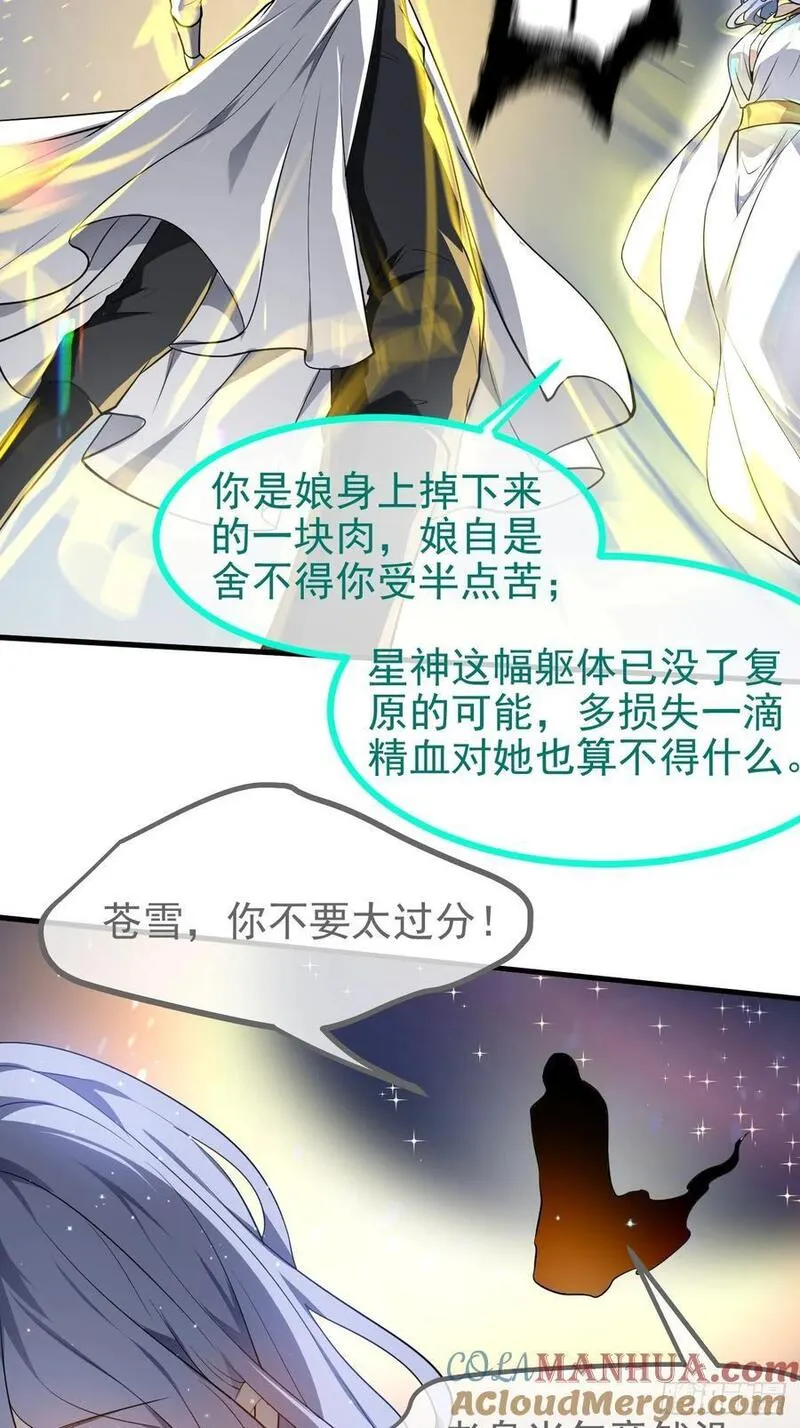 这个人仙太过正经在线观看漫画,第七十四话 变异17图