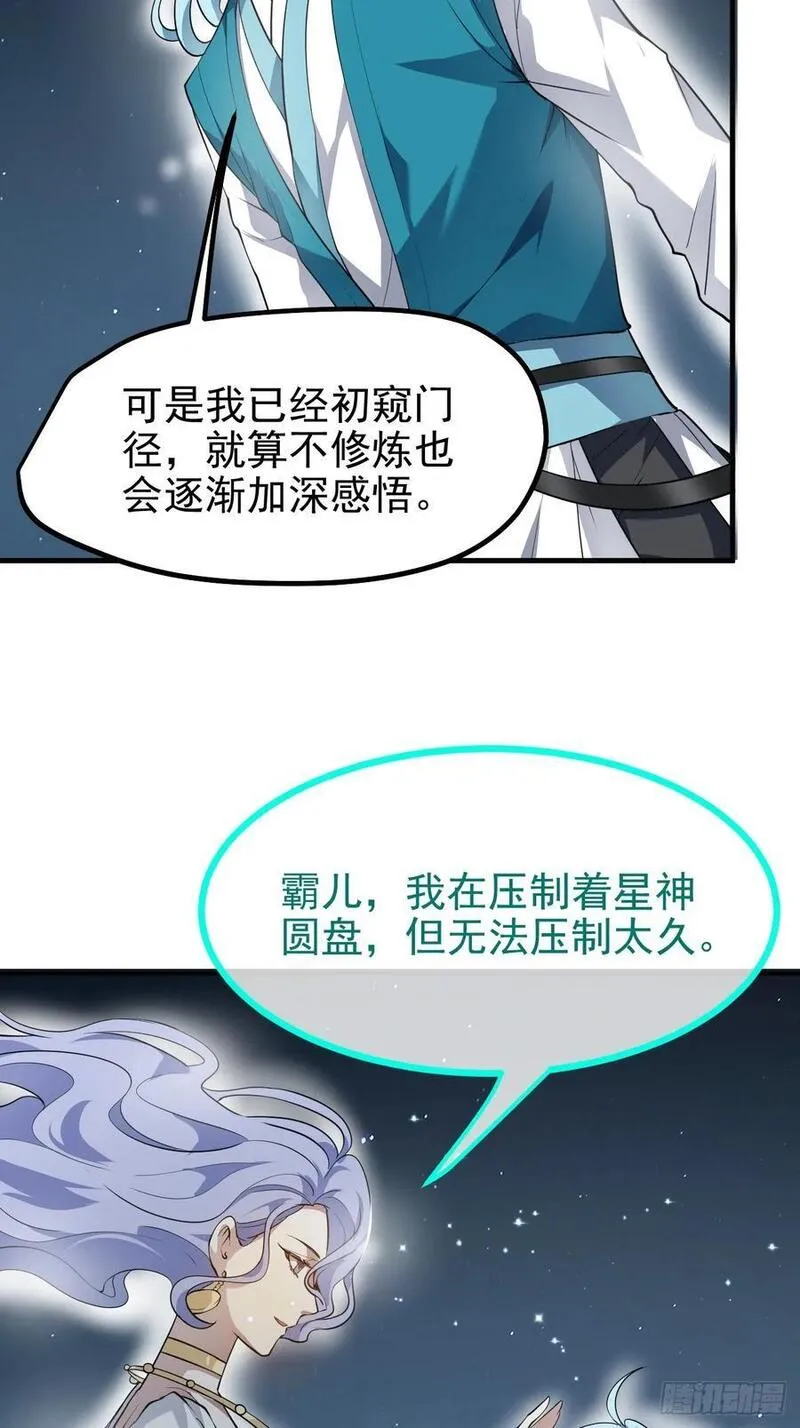 这个人仙太过正经在线观看漫画,第七十四话 变异6图