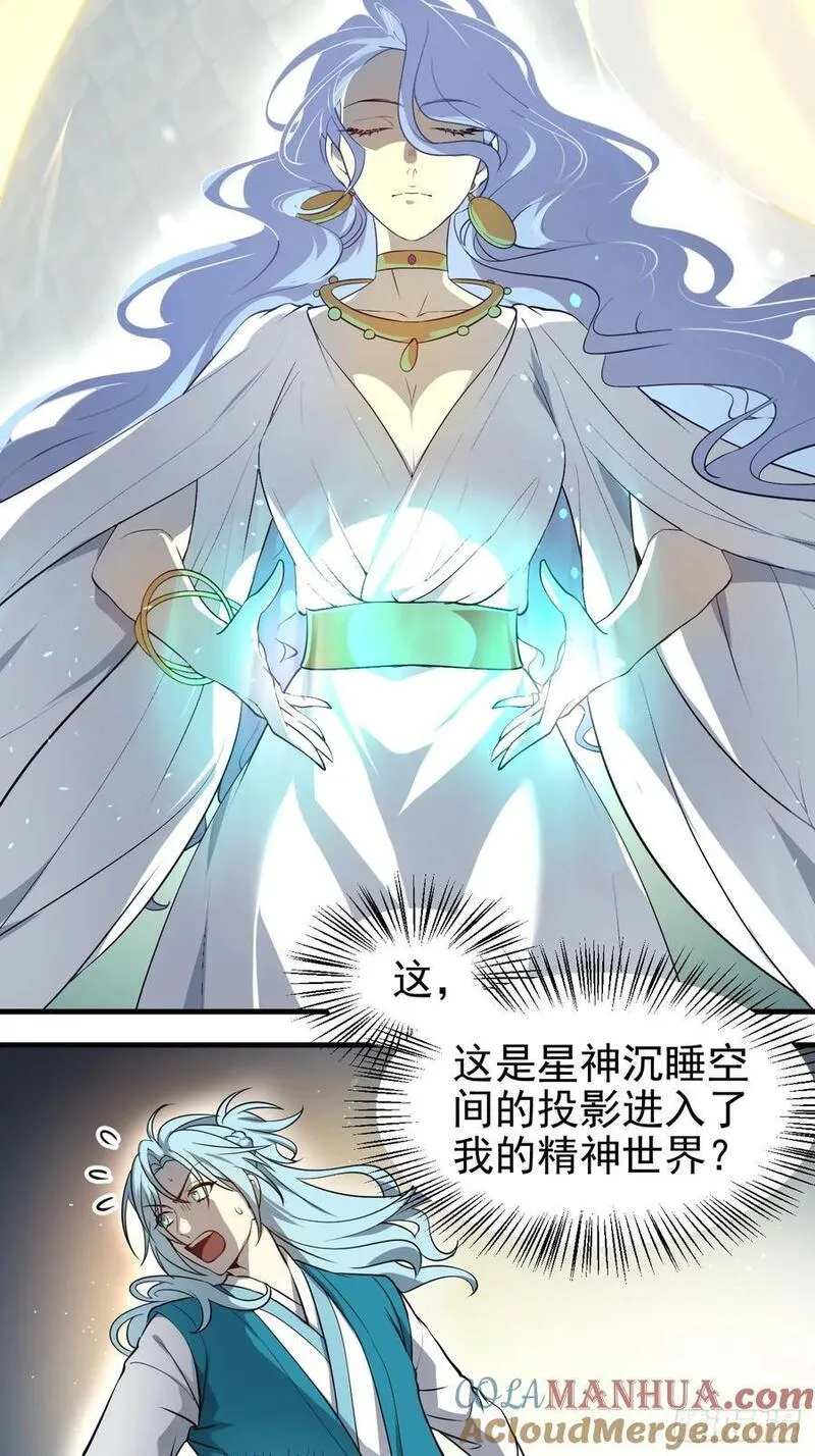 这个人仙太过正经小说免费阅读漫画,第七十四话 变异11图