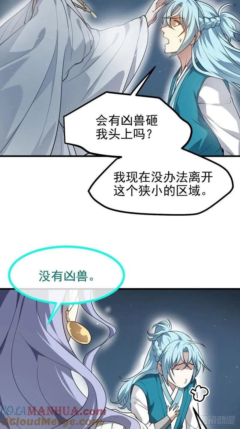 这个人仙太过正经小说免费阅读漫画,第七十四话 变异7图