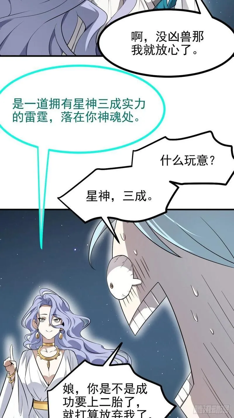 这个人仙太过正经在线观看漫画,第七十四话 变异8图