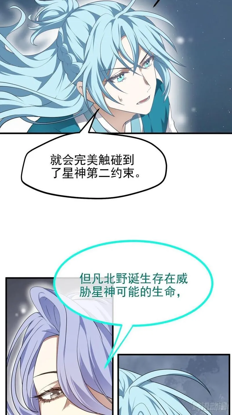 这个人仙太过正经小说免费阅读漫画,第七十四话 变异4图