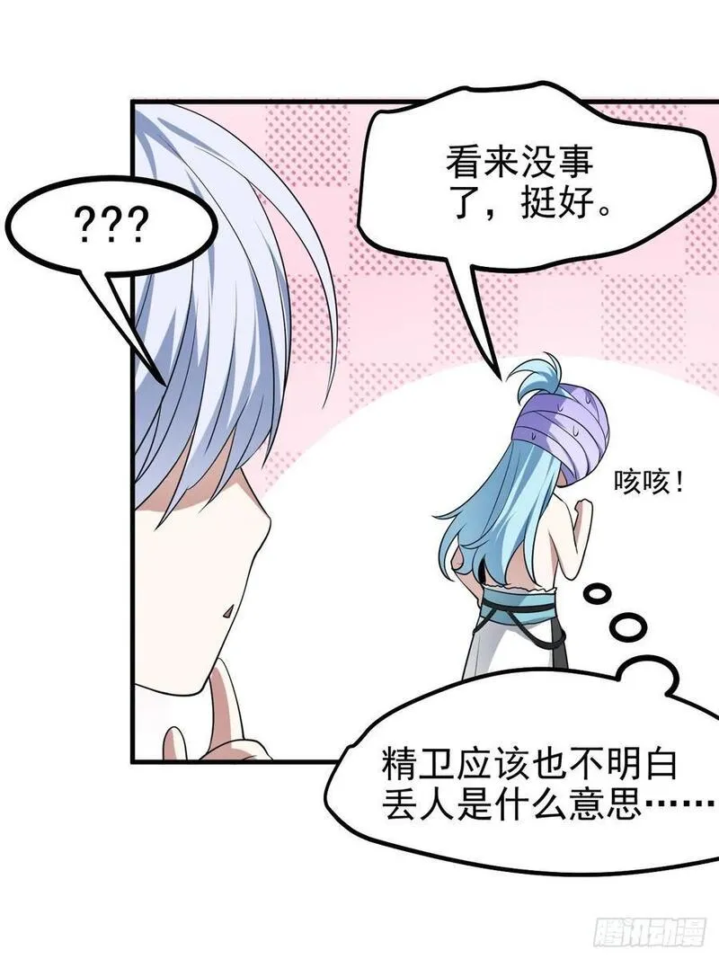 这个人仙太过正经小说免费阅读漫画,第七十四话 变异34图