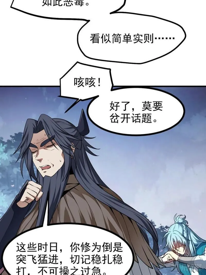 这个人仙太过正经在线观看漫画,第七十六话 未来婆婆，永远滴神10图