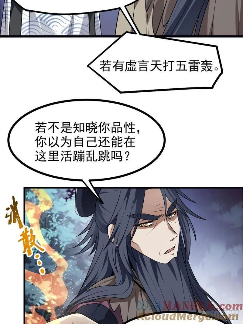 这个人仙太过正经在线观看漫画,第七十六话 未来婆婆，永远滴神5图