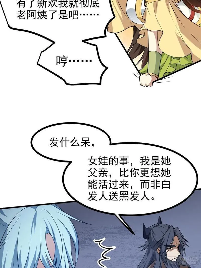 这个人仙太过正经在线观看漫画,第七十六话 未来婆婆，永远滴神18图