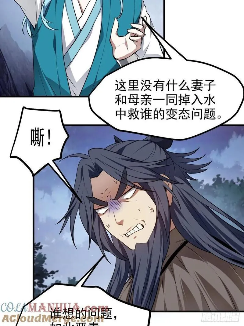 这个人仙太过正经在线观看漫画,第七十六话 未来婆婆，永远滴神9图