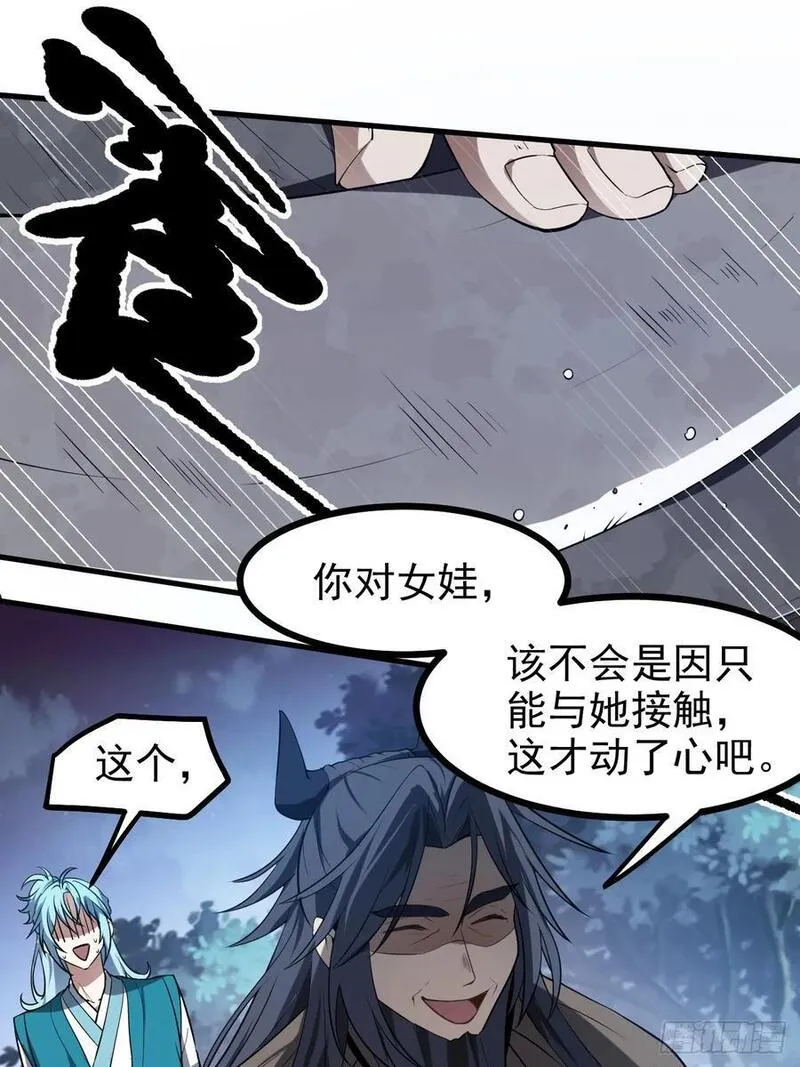 这个人仙太过正经在线观看漫画,第七十六话 未来婆婆，永远滴神2图