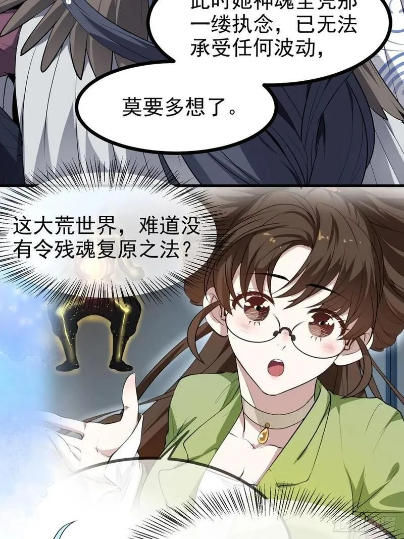 这个人仙太过正经在线观看漫画,第七十六话 未来婆婆，永远滴神16图