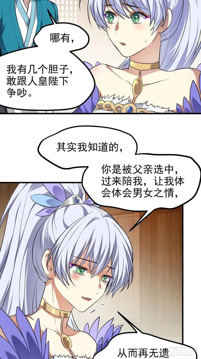 这个人仙太过正经在线观看漫画,第七十六话 未来婆婆，永远滴神28图