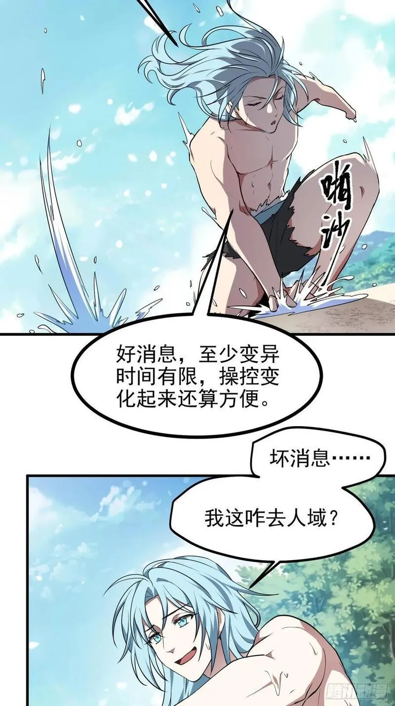 这个人仙太过正经在线观看漫画,第七十五话 拜见岳父大人6图