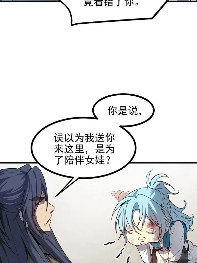 这个人仙太过正经在线观看漫画,第七十五话 拜见岳父大人30图