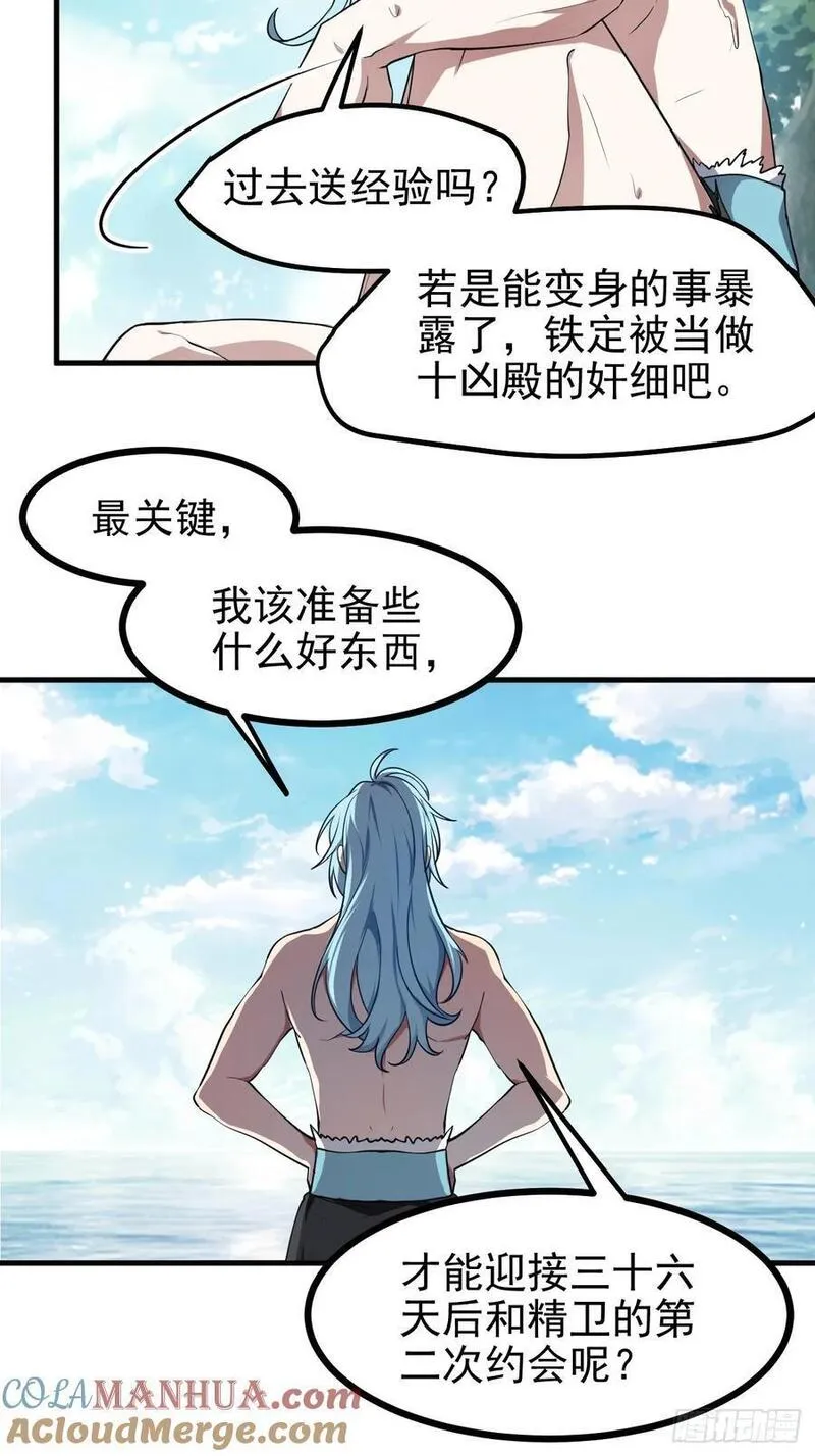 这个人仙太过正经小说漫画,第七十五话 拜见岳父大人7图