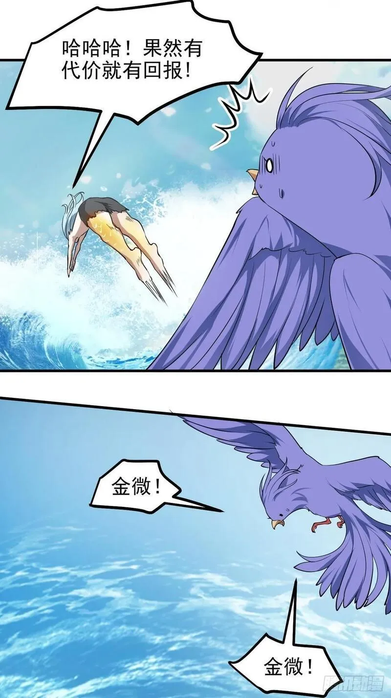 这个人仙太过正经在线观看漫画,第七十五话 拜见岳父大人4图