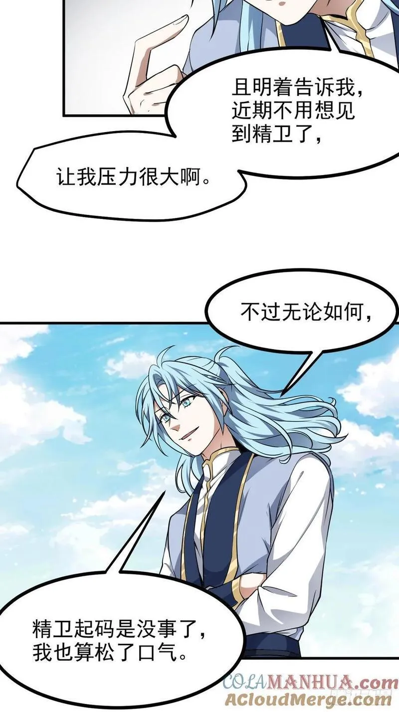 这个人仙太过正经在线观看漫画,第七十九话 神农的花活命令39图