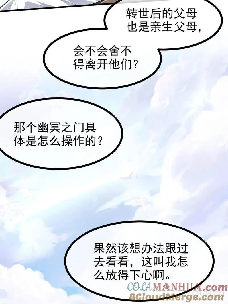 这个人仙太过正经在线观看漫画,第七十九话 神农的花活命令19图